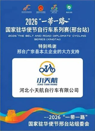 2026 Belt and Road Event Sponsor Poster